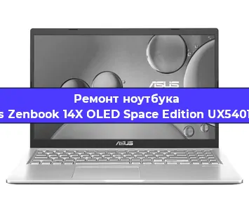 Чистка от пыли и замена термопасты на ноутбуке Asus Zenbook 14X OLED Space Edition UX5401ZAS в Новосибирске